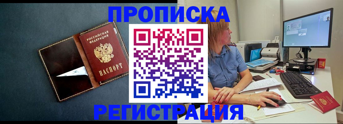 прописка в Сухом Логе