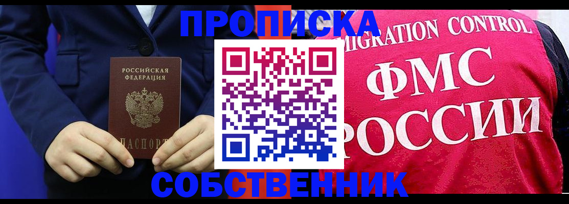 прописка в Сухом Логе